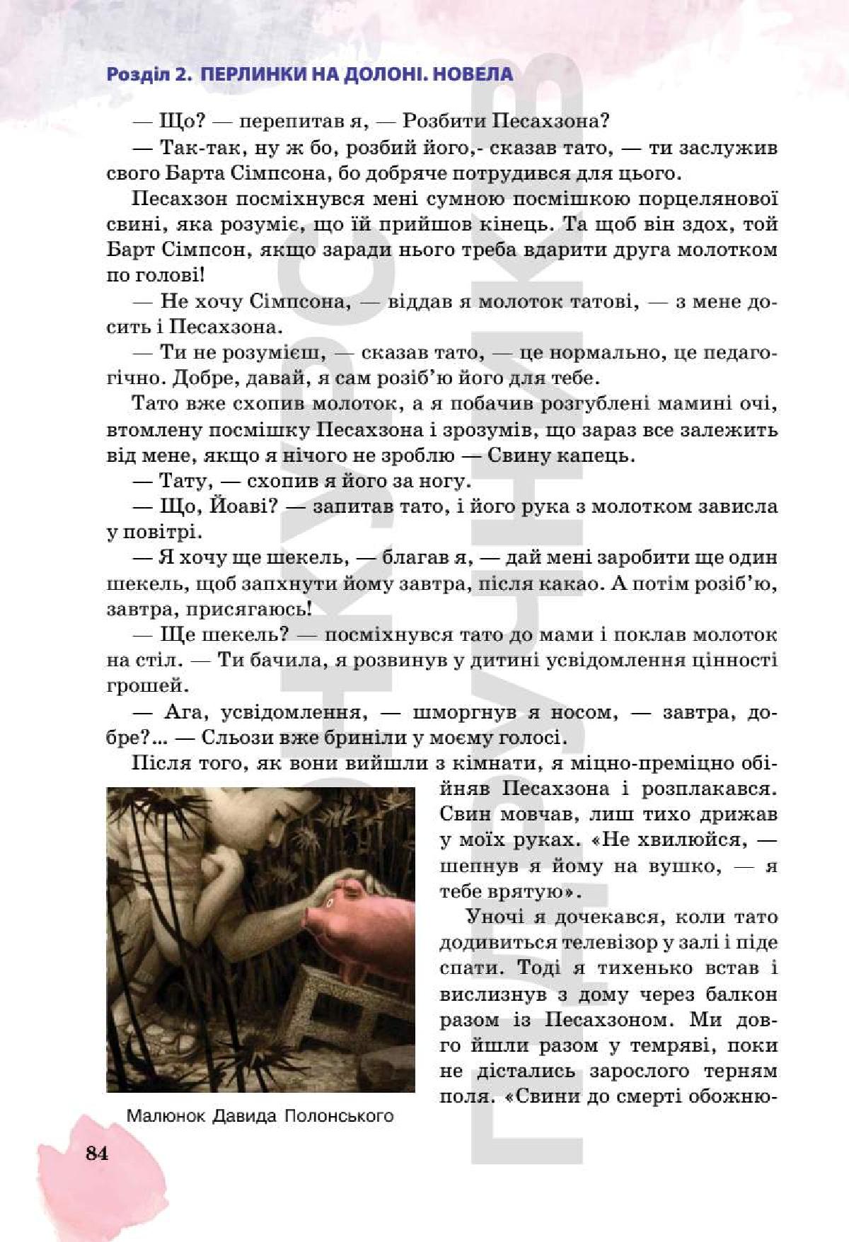 Мініатюра 84