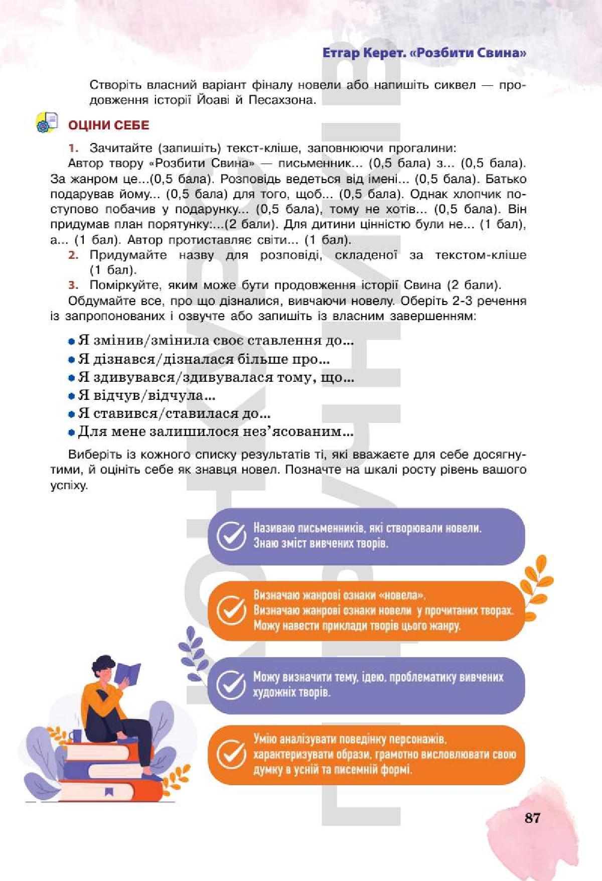 Мініатюра 87