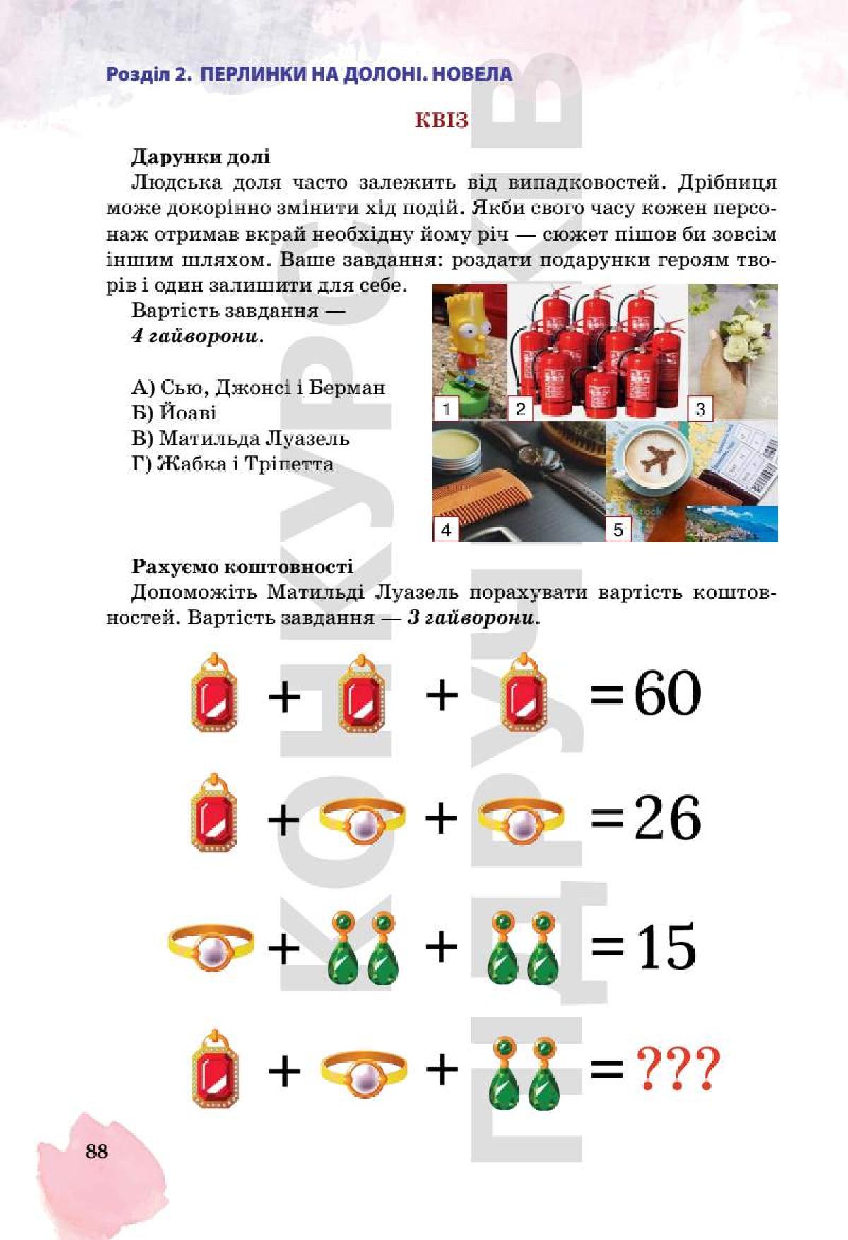 Мініатюра 88
