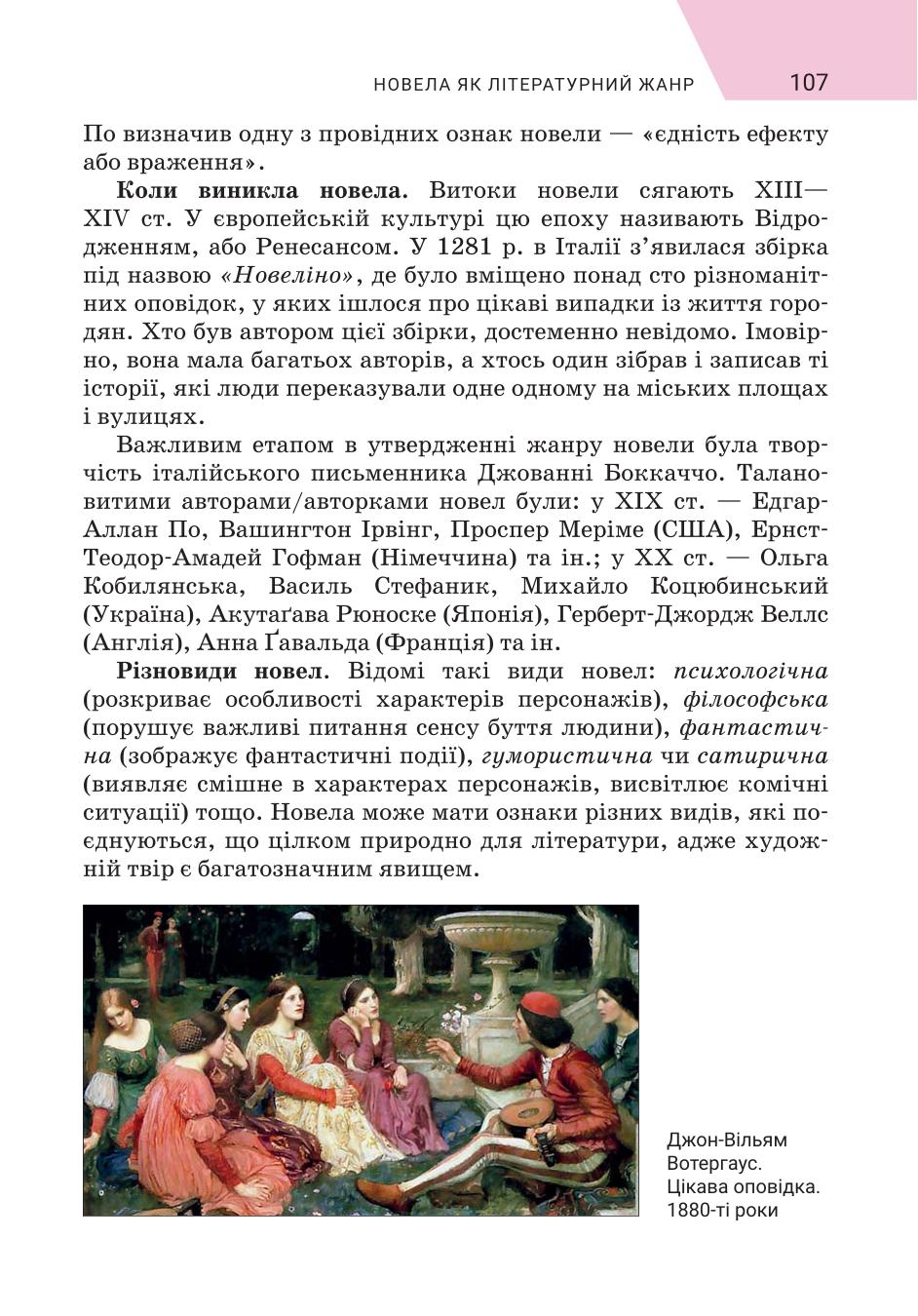 Мініатюра 107