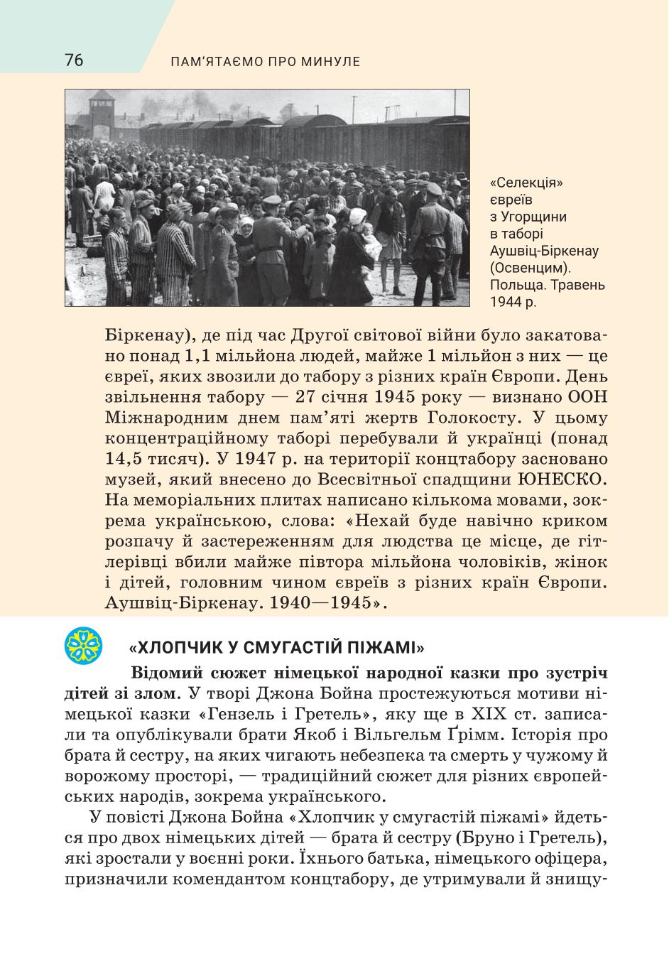 Мініатюра 76