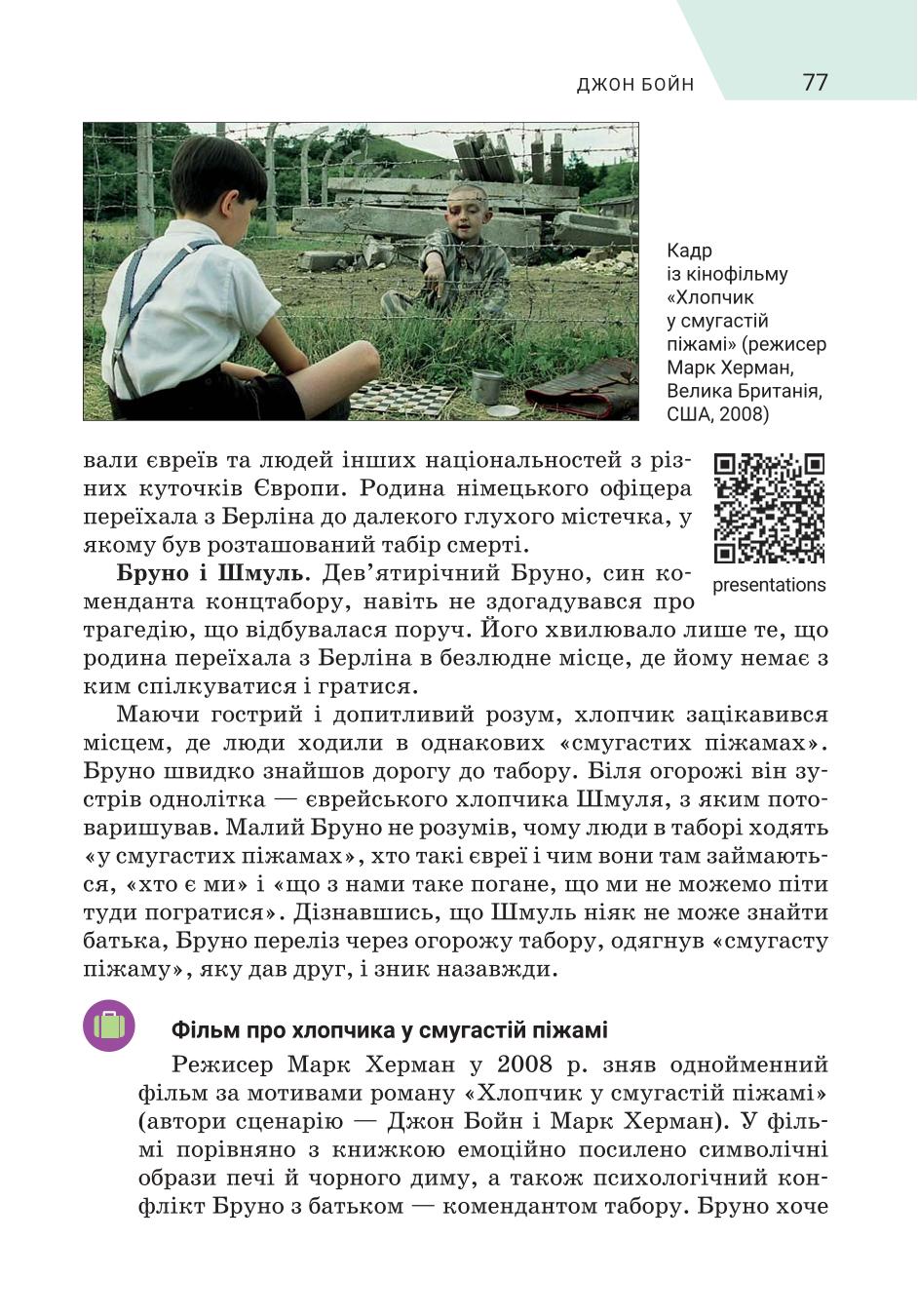 Мініатюра 77