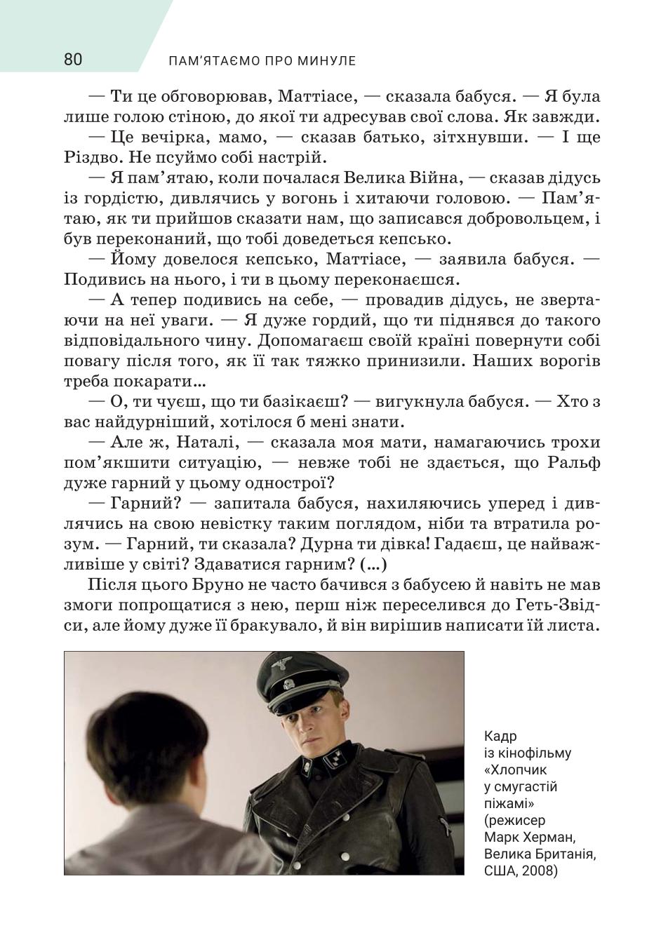 Мініатюра 80