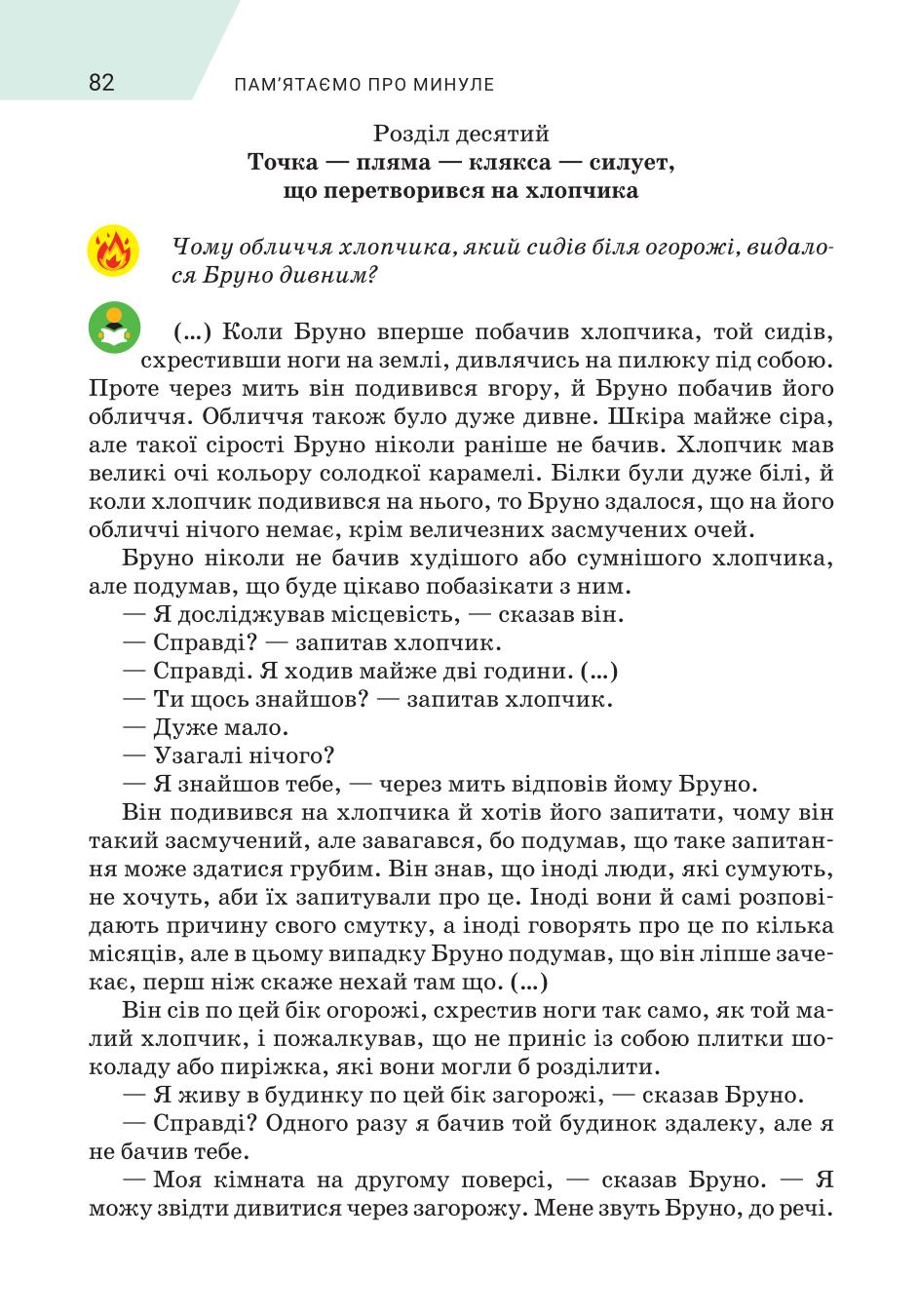 Мініатюра 82