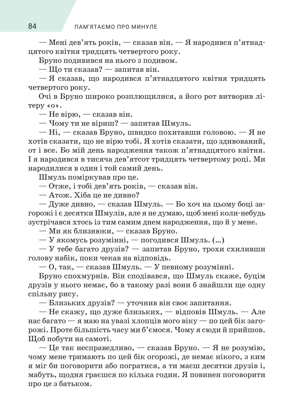 Мініатюра 84