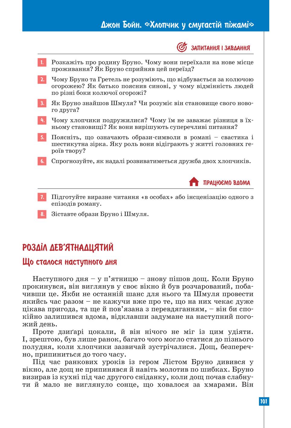 Мініатюра 101