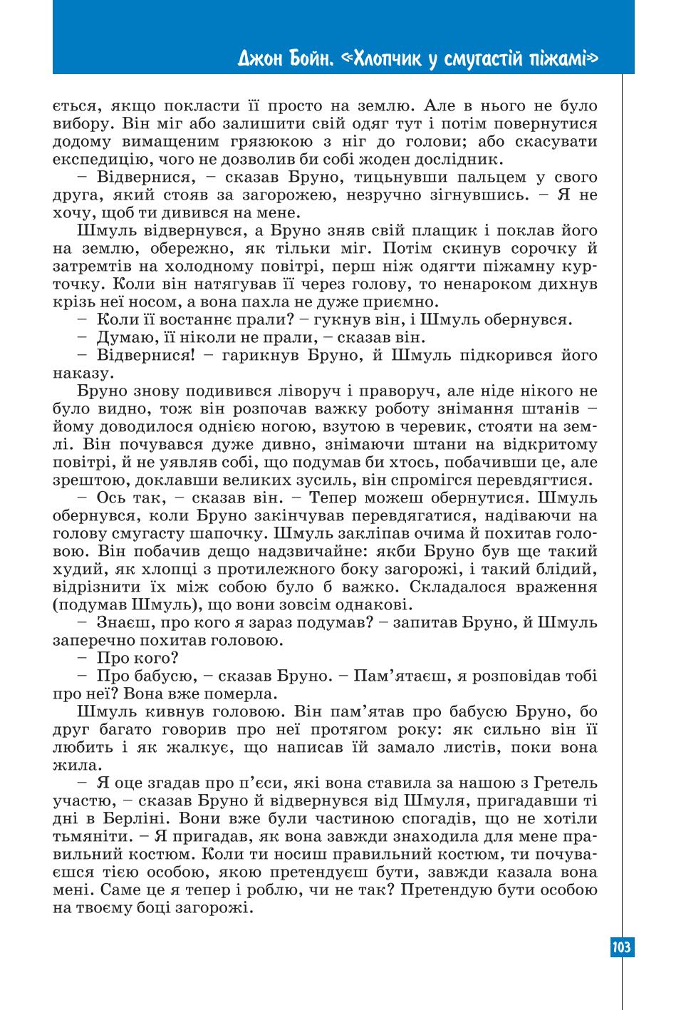 Мініатюра 103