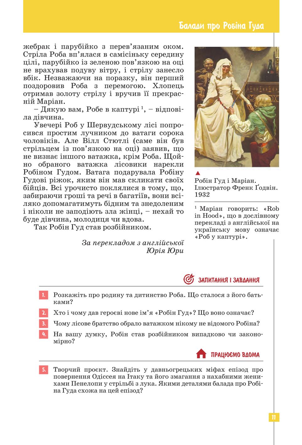 Мініатюра 11