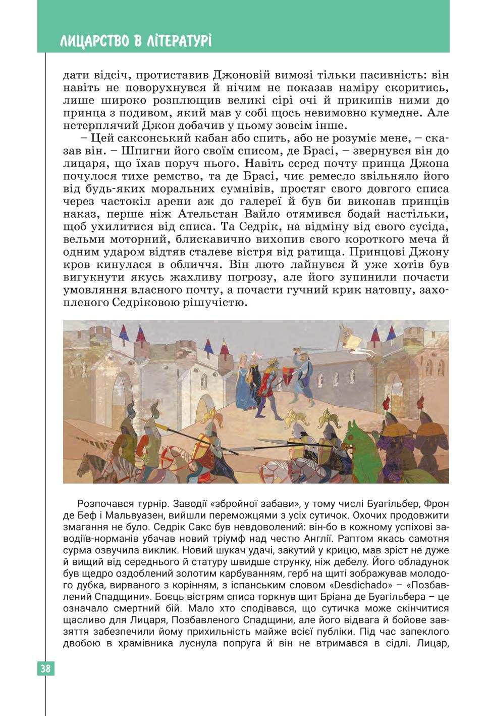 Мініатюра 38
