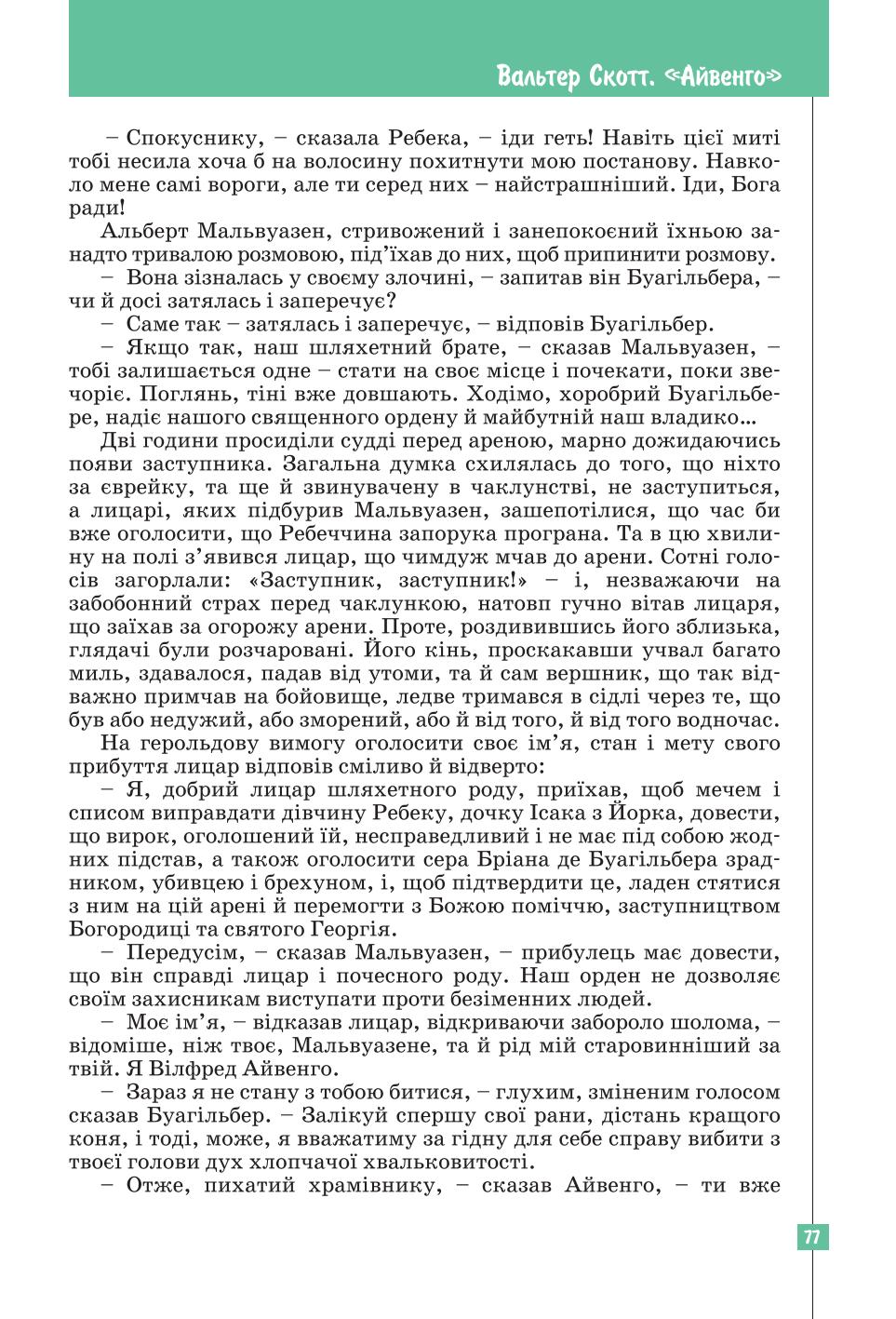 Мініатюра 77
