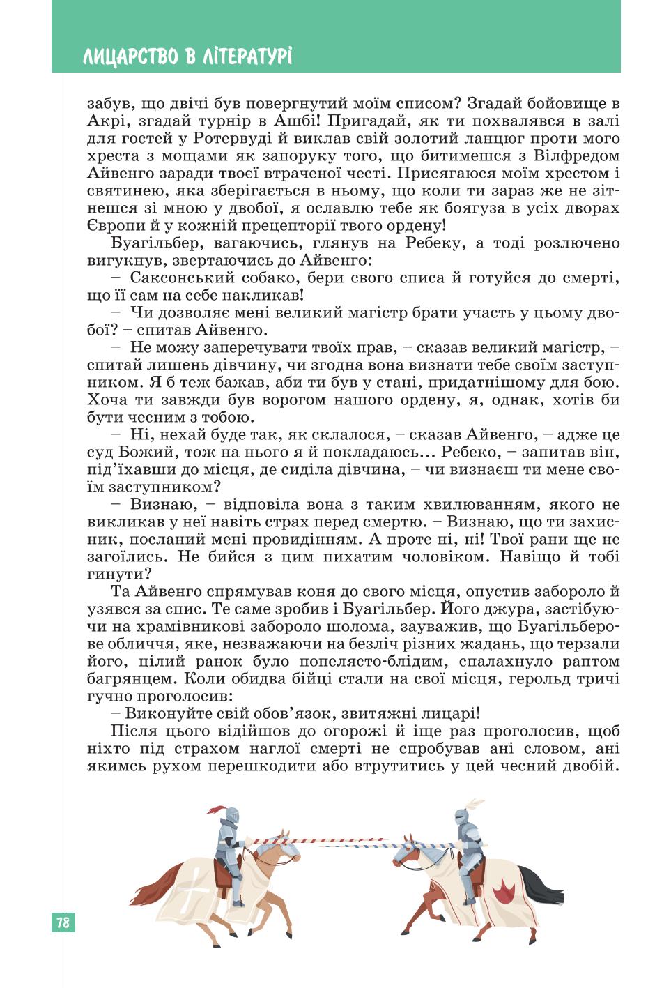 Мініатюра 78