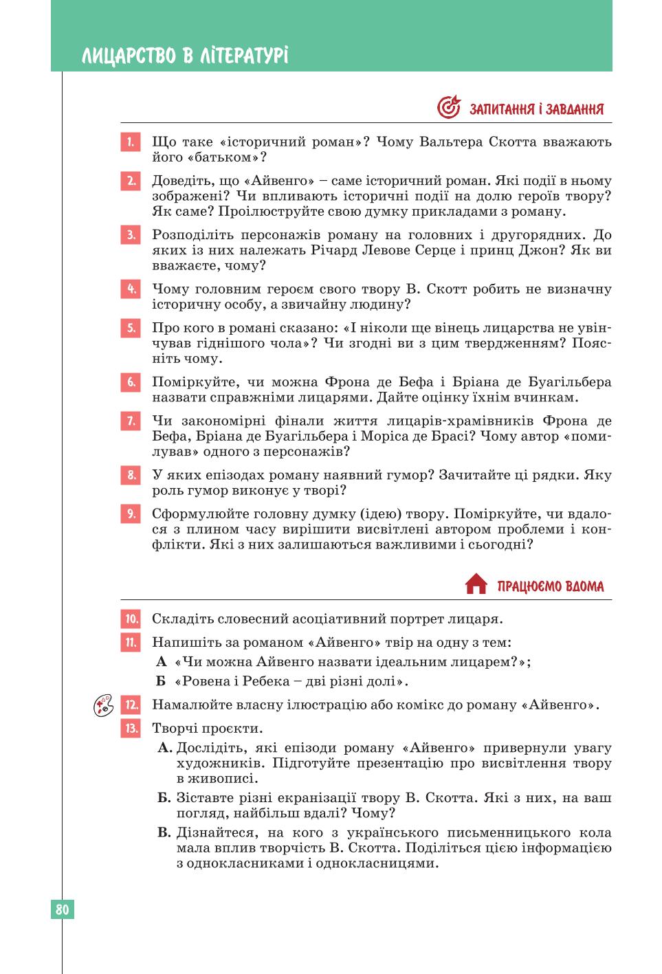Мініатюра 80
