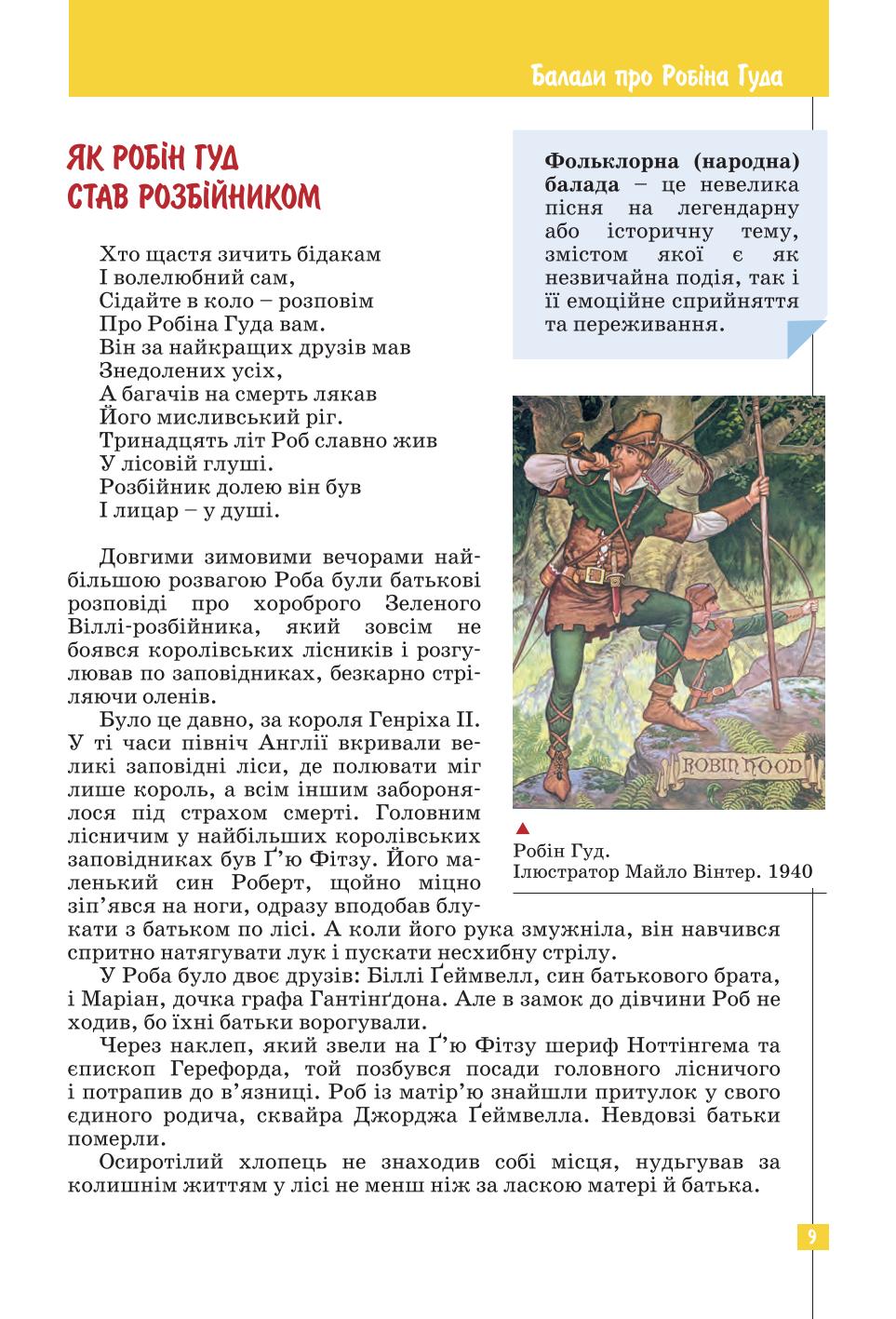 Мініатюра 9
