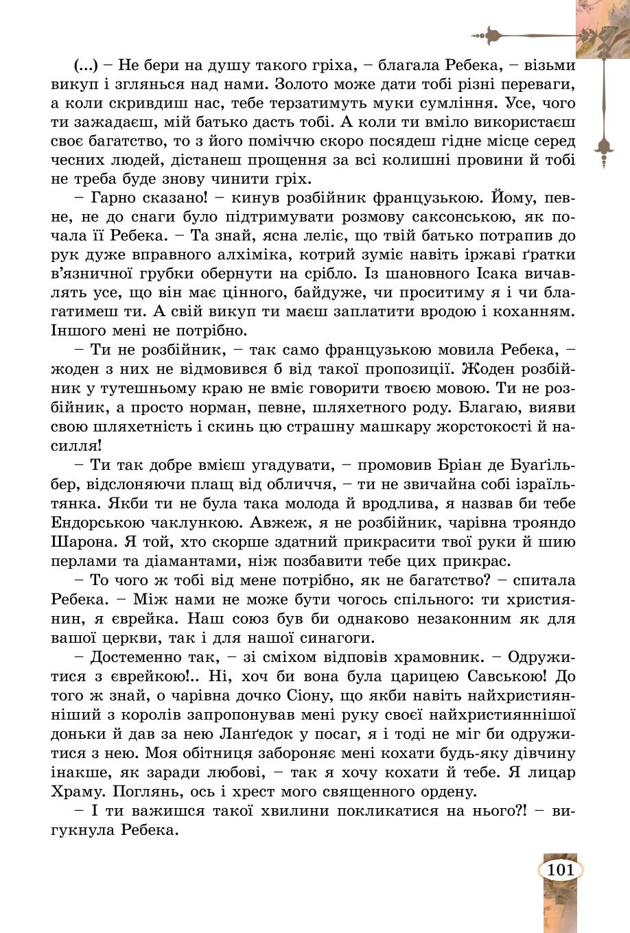 Мініатюра 101