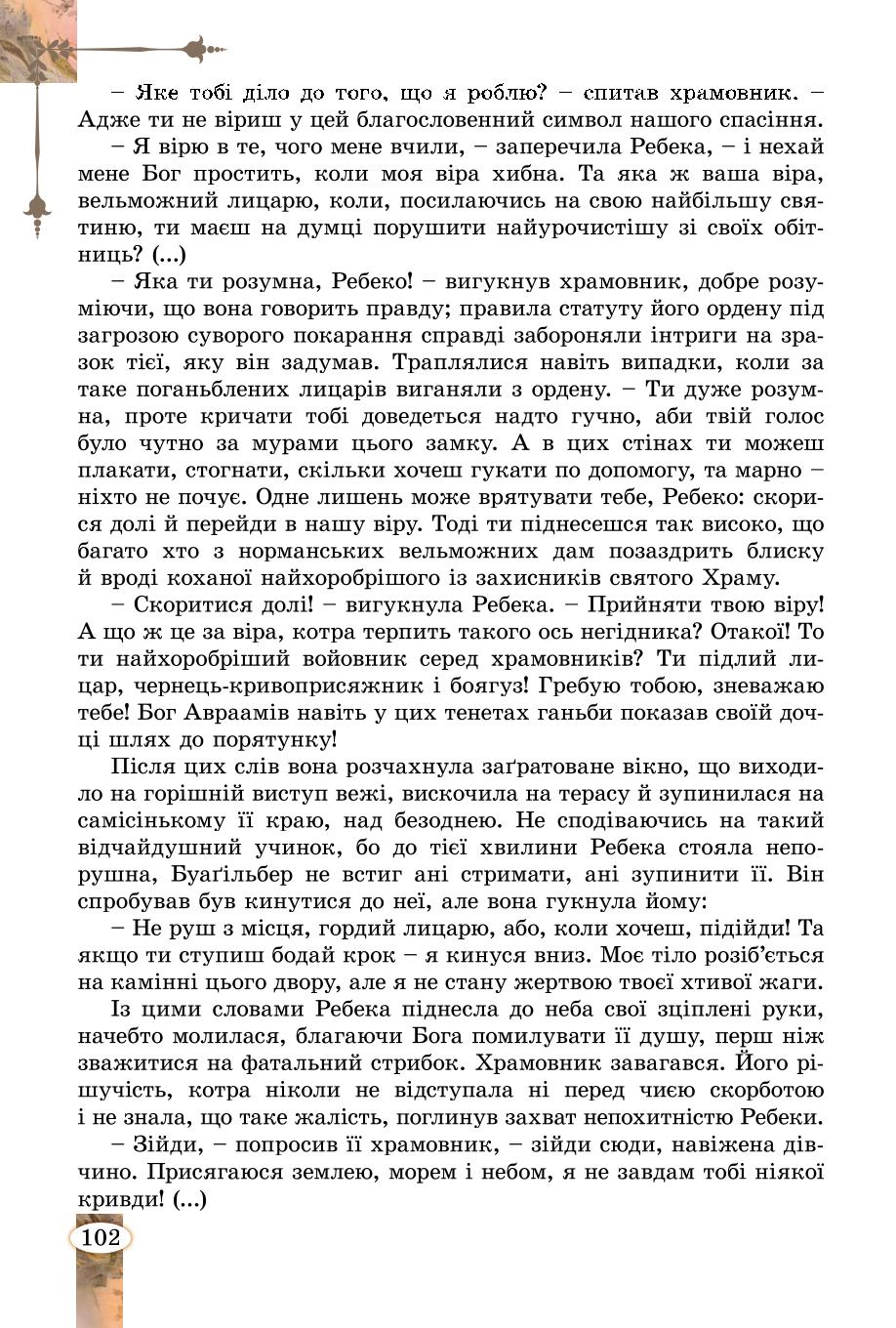 Мініатюра 102