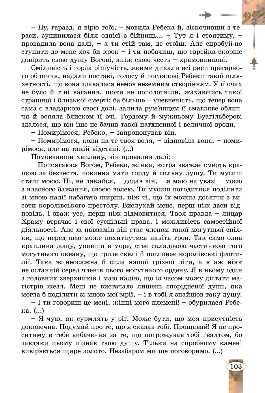 Мініатюра 103