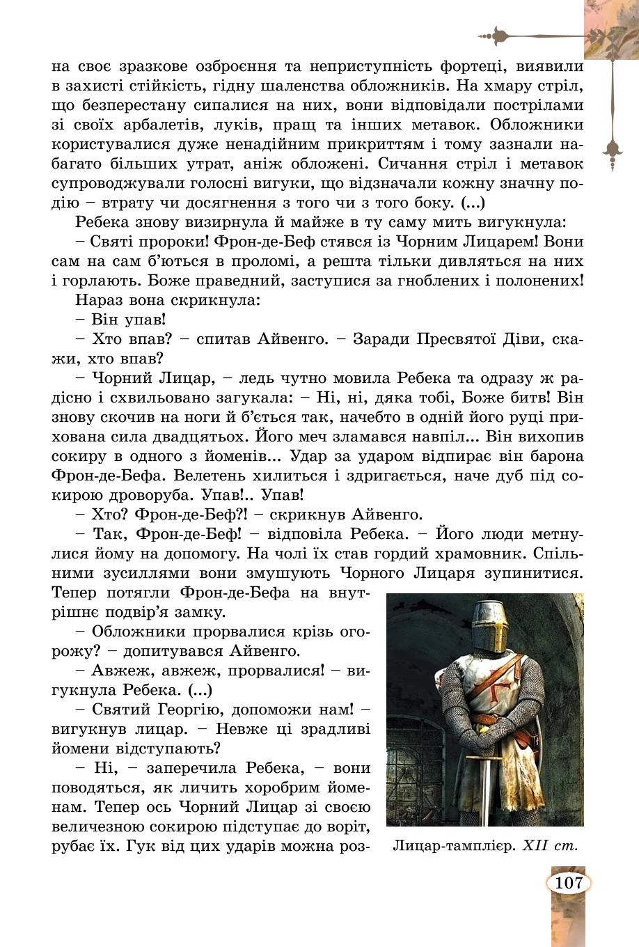 Мініатюра 107