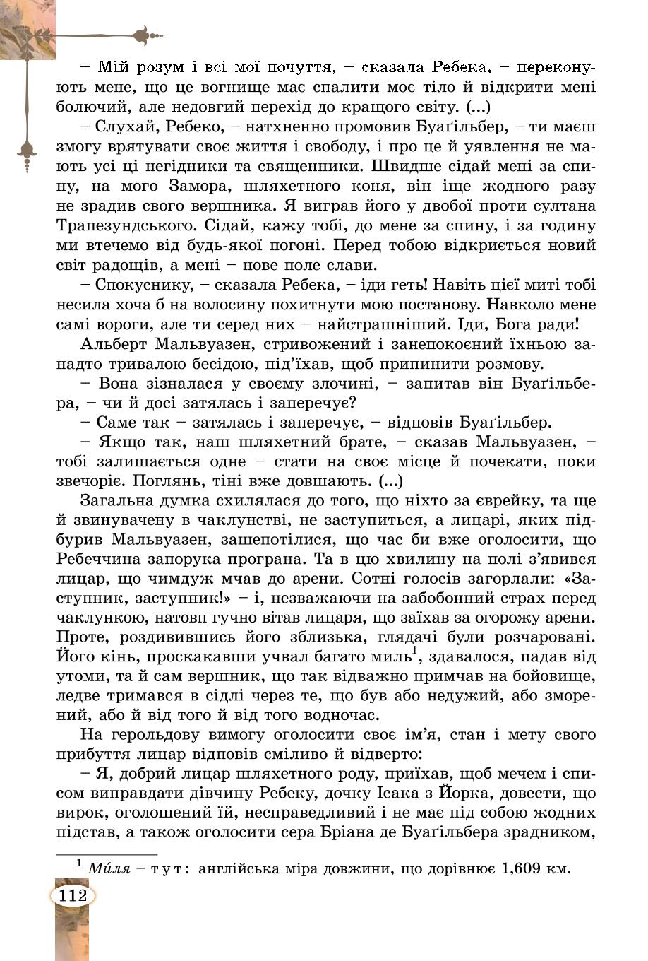 Мініатюра 112