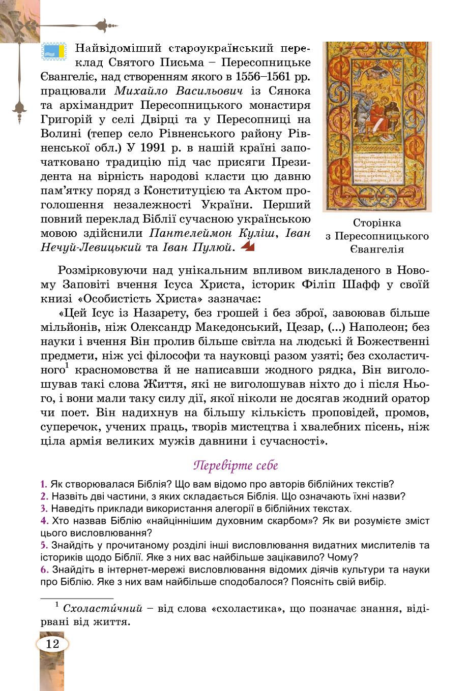 Мініатюра 12