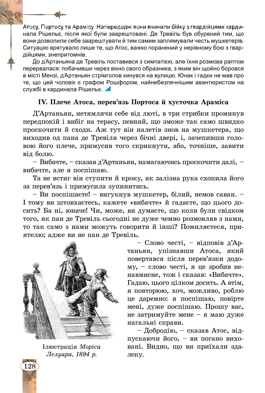 Мініатюра 128