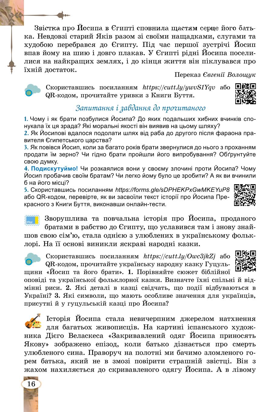 Мініатюра 16