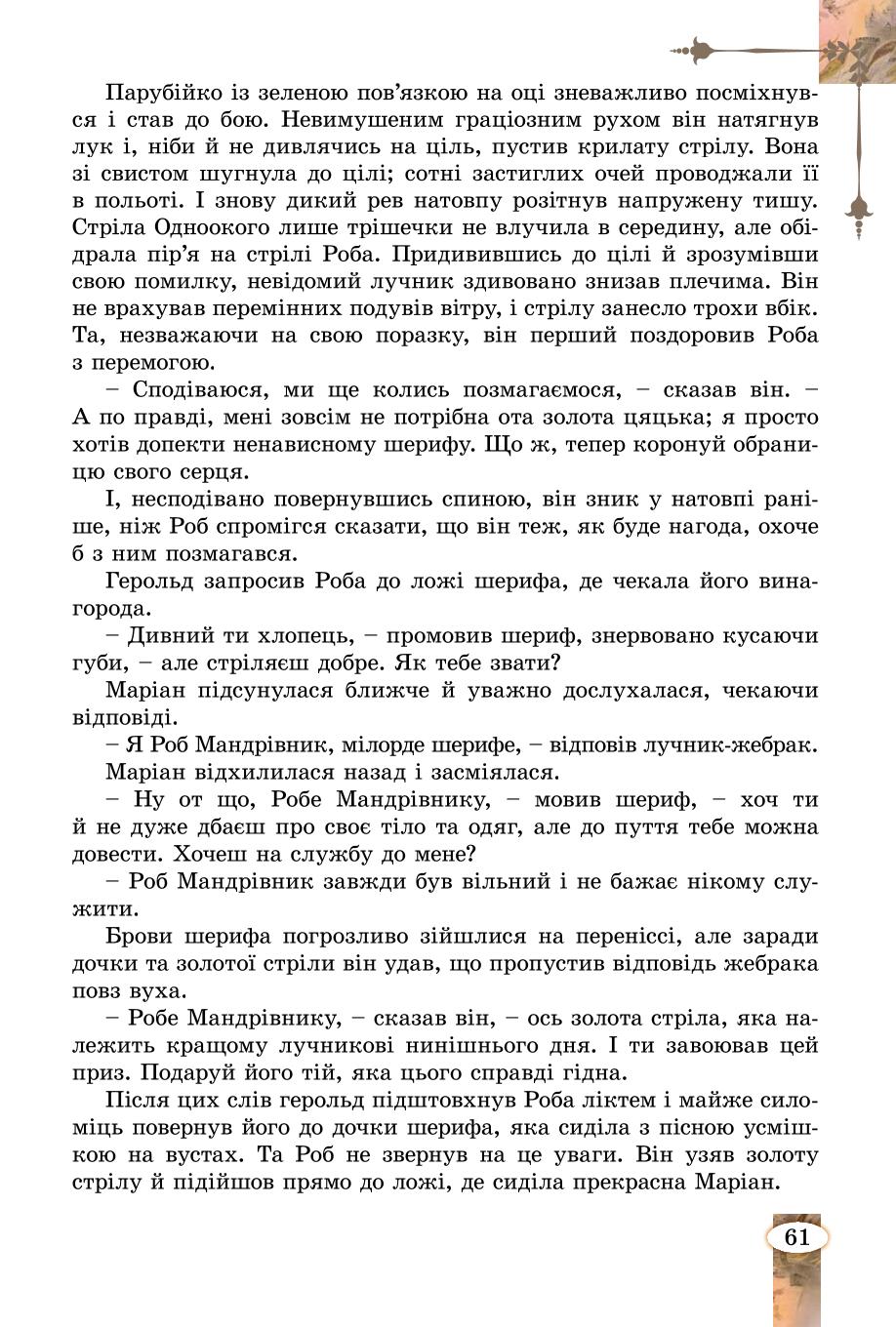 Мініатюра 61