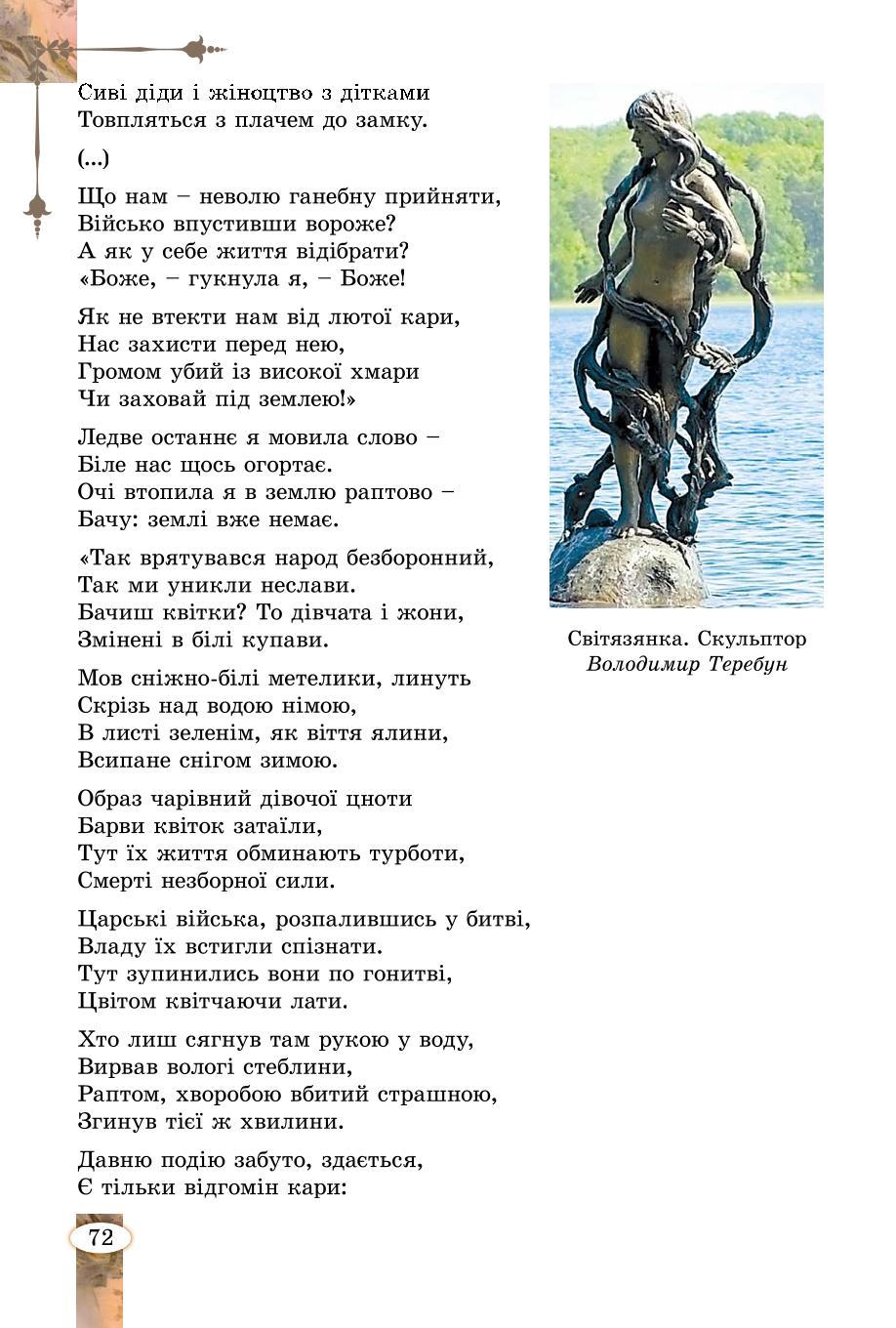 Мініатюра 72