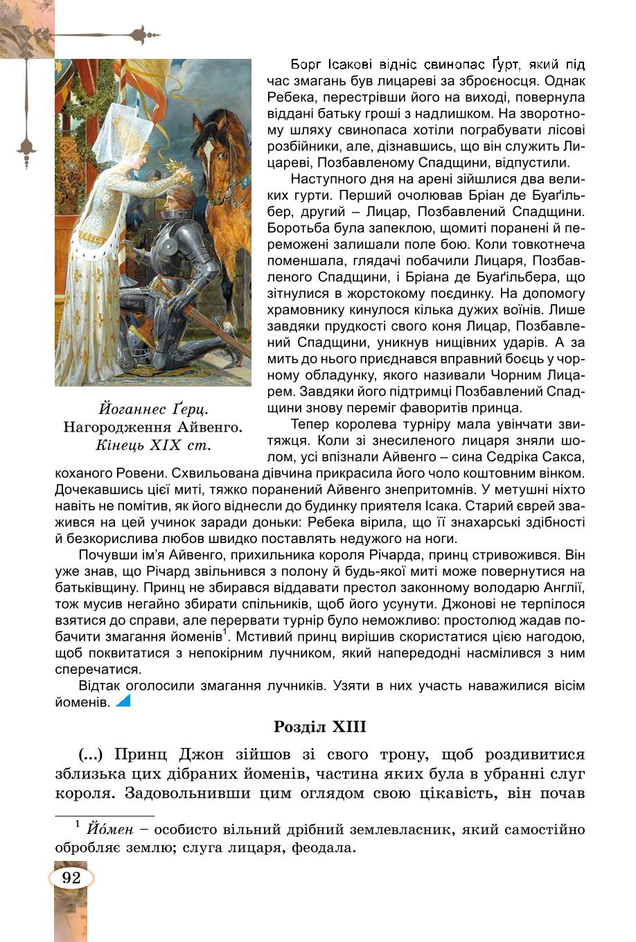 Мініатюра 92