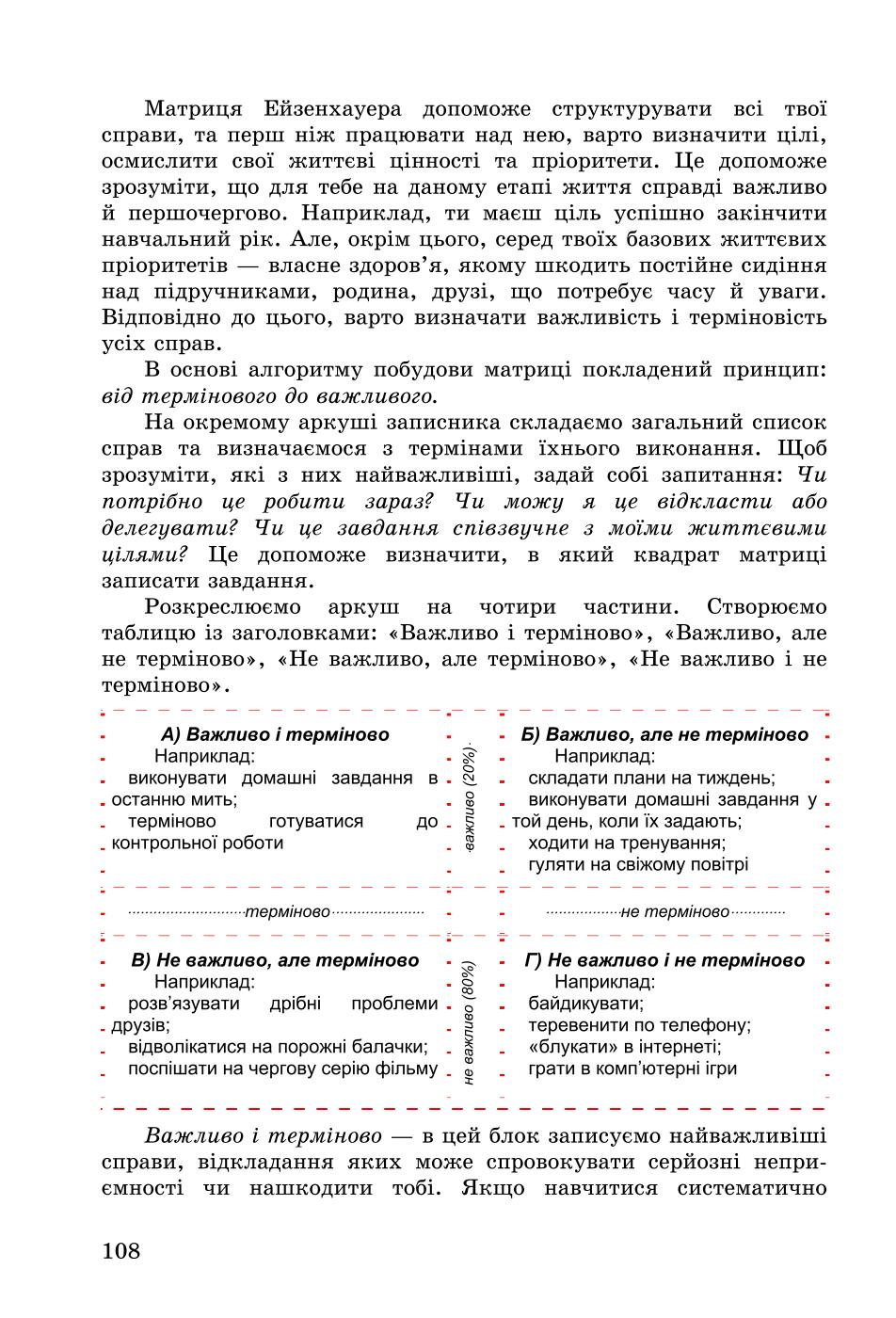 Мініатюра 108
