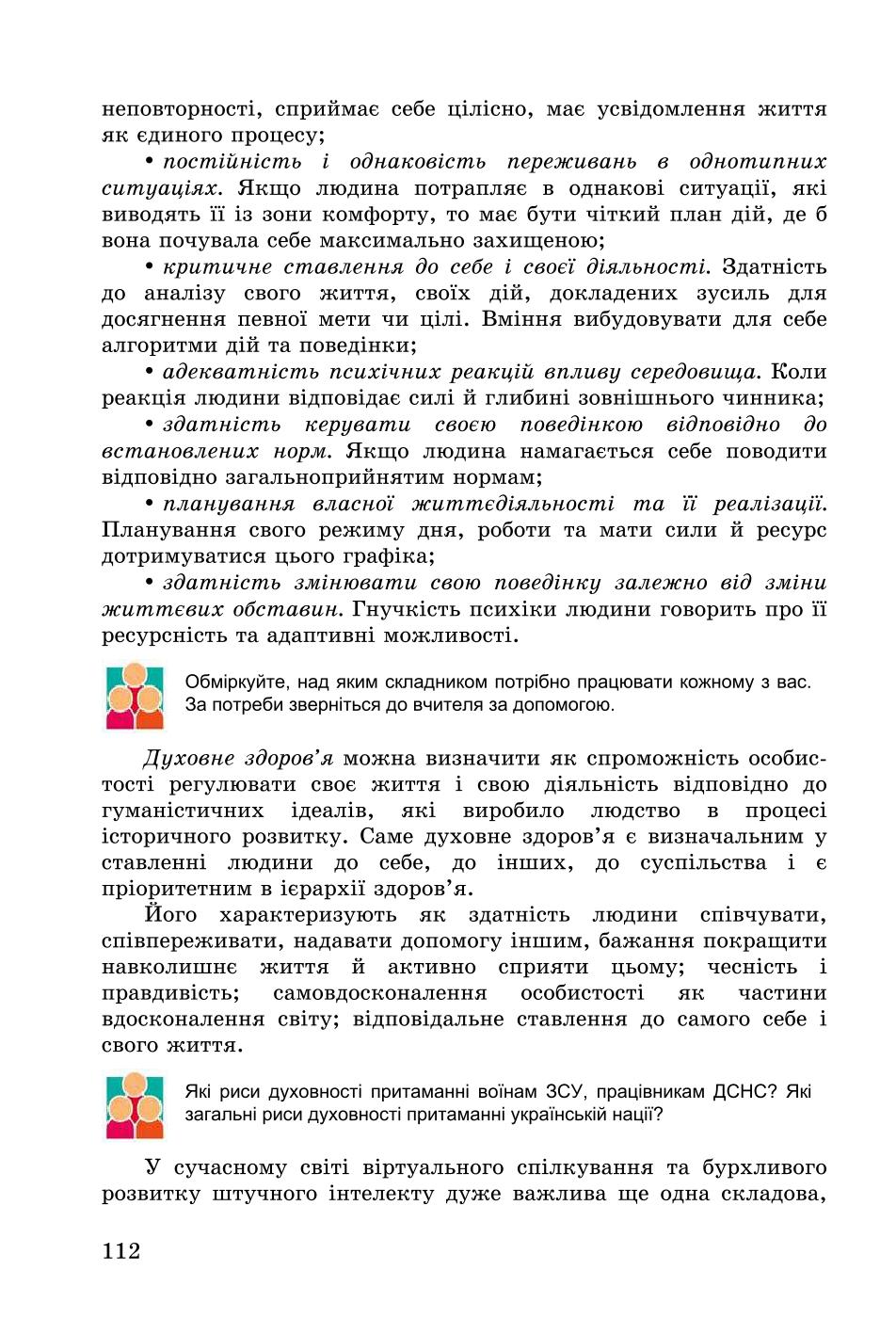 Мініатюра 112