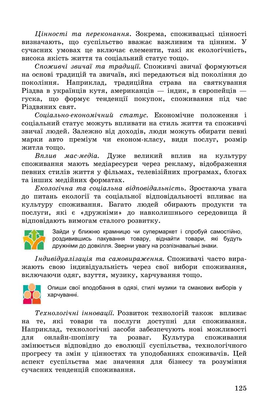 Мініатюра 125