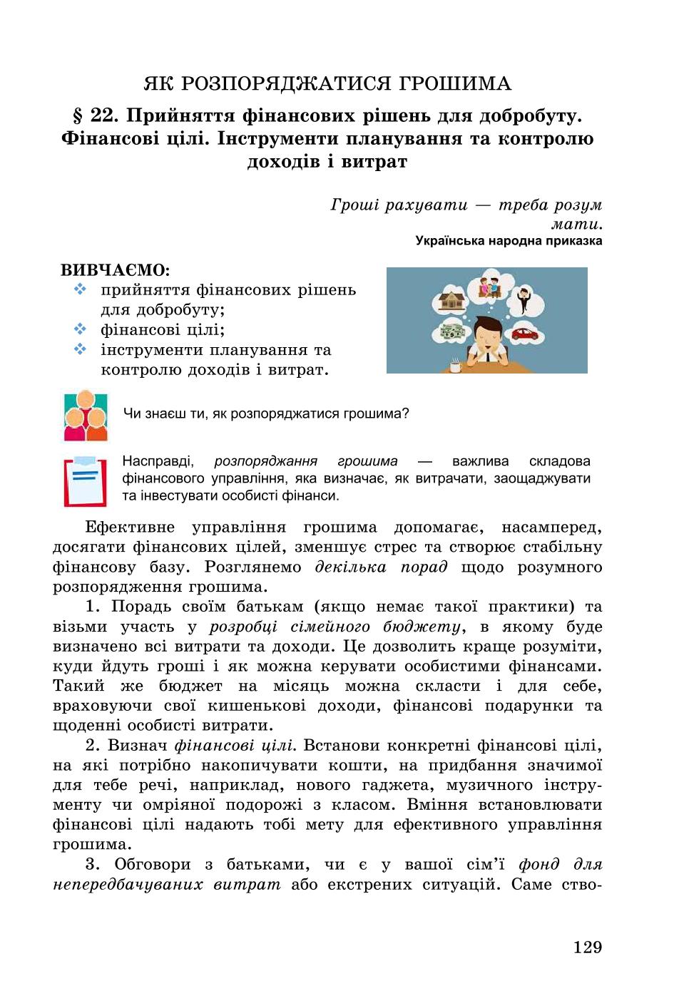 Мініатюра 129