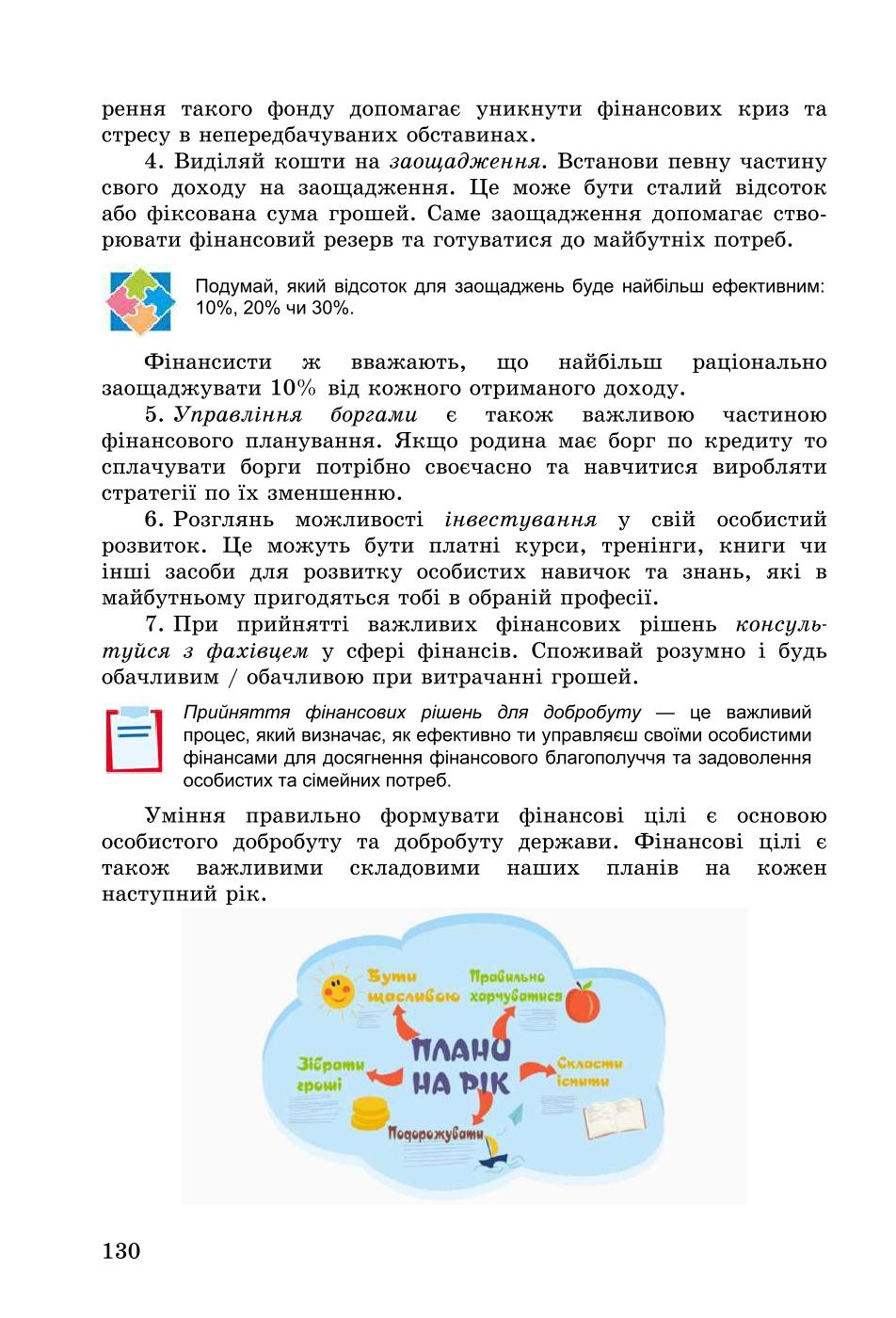 Мініатюра 130