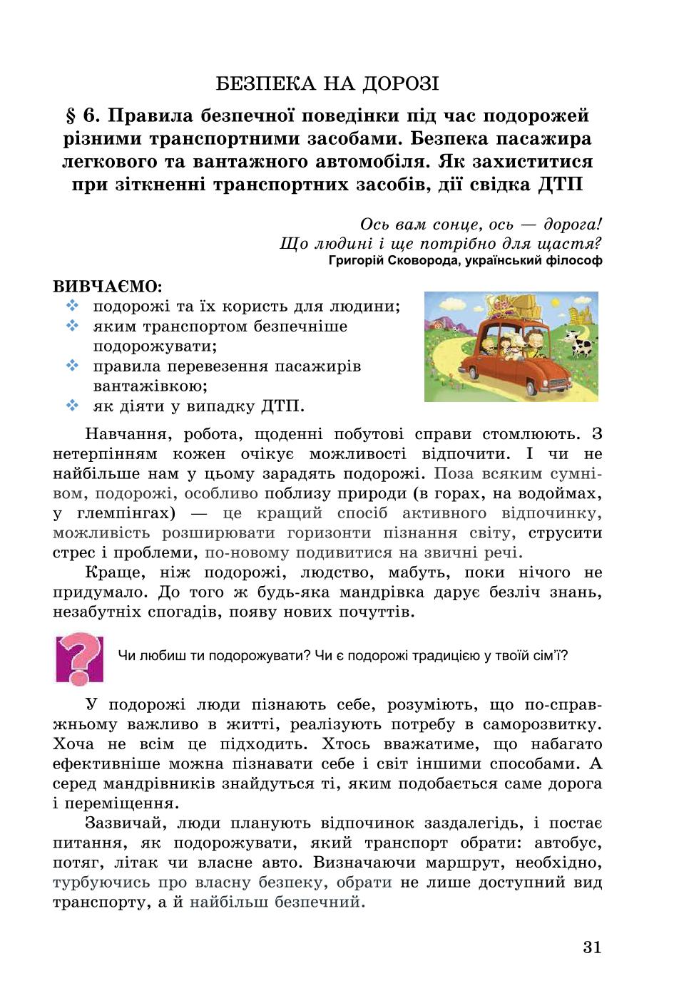 Мініатюра 31