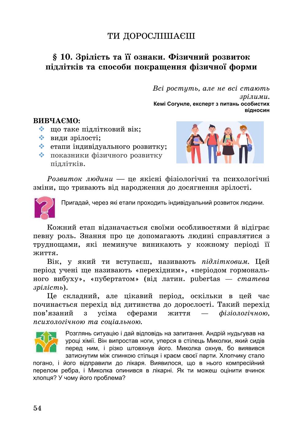 Мініатюра 54