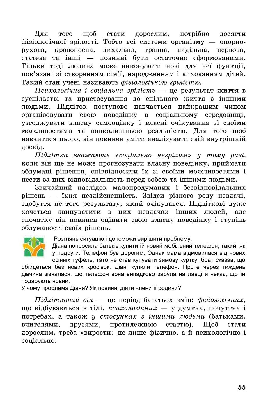 Мініатюра 55