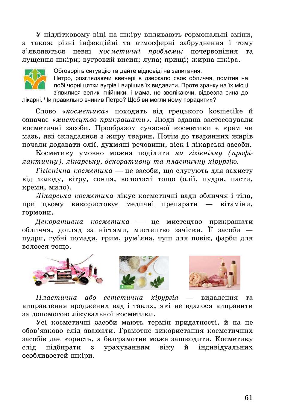 Мініатюра 61