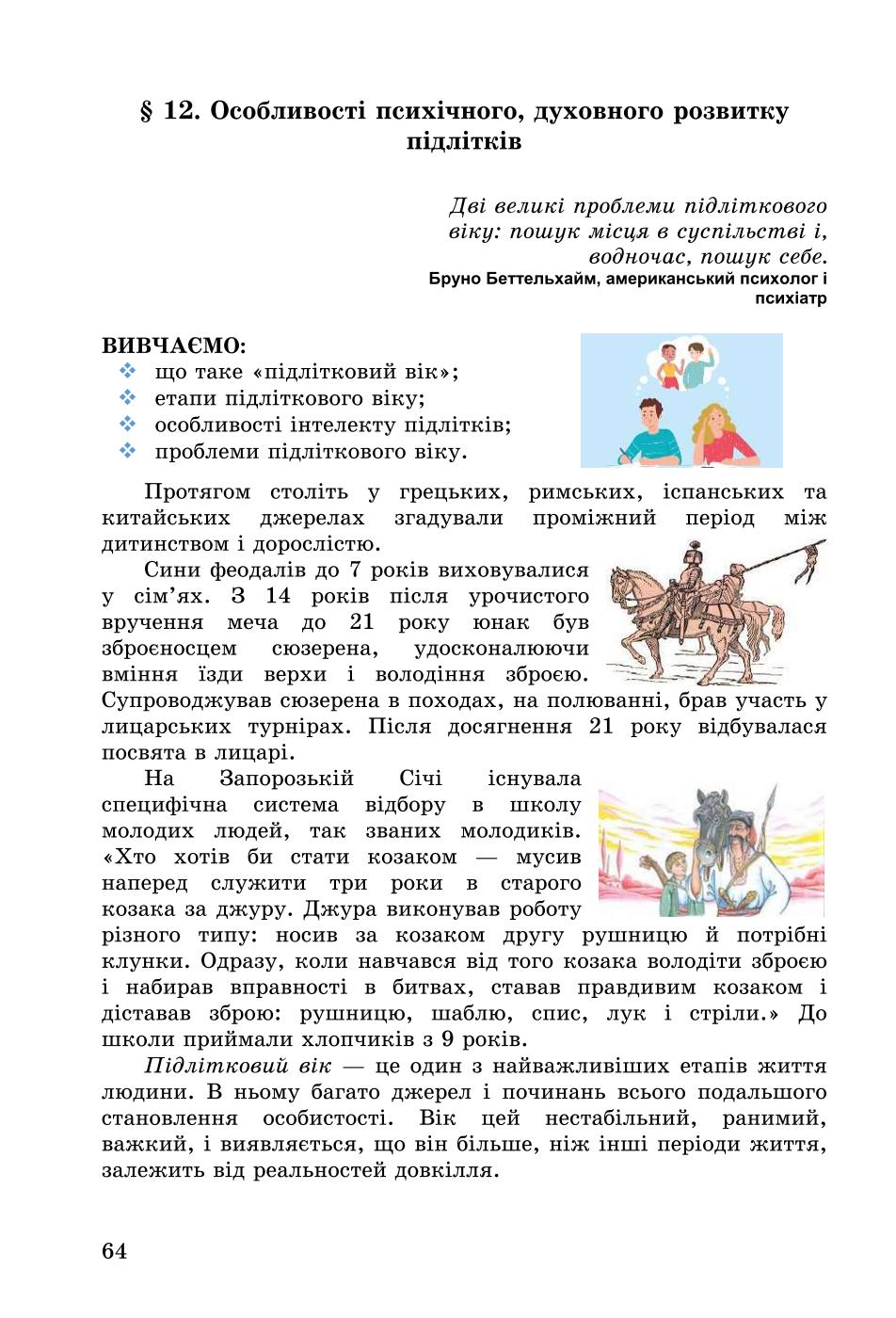 Мініатюра 64
