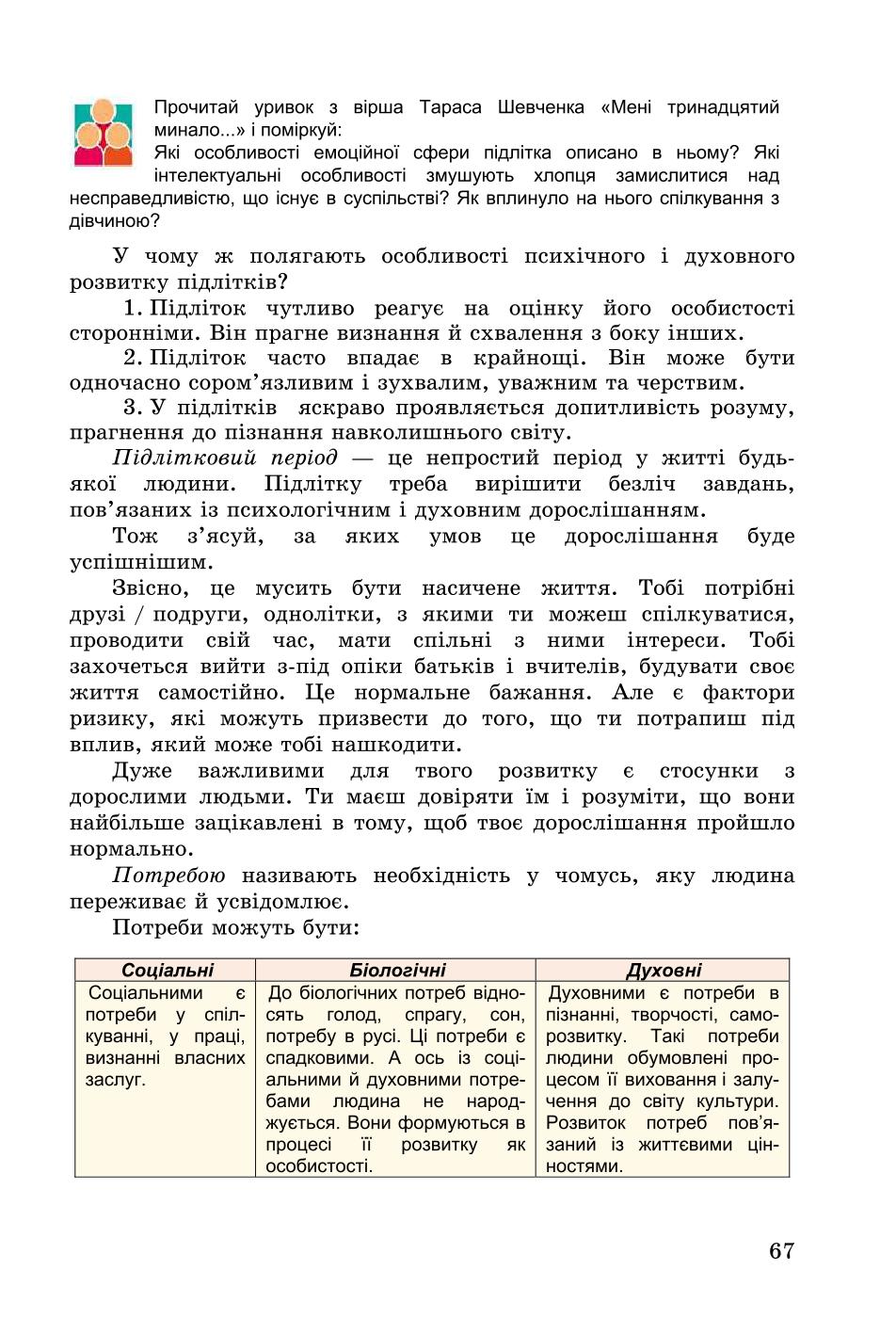 Мініатюра 67