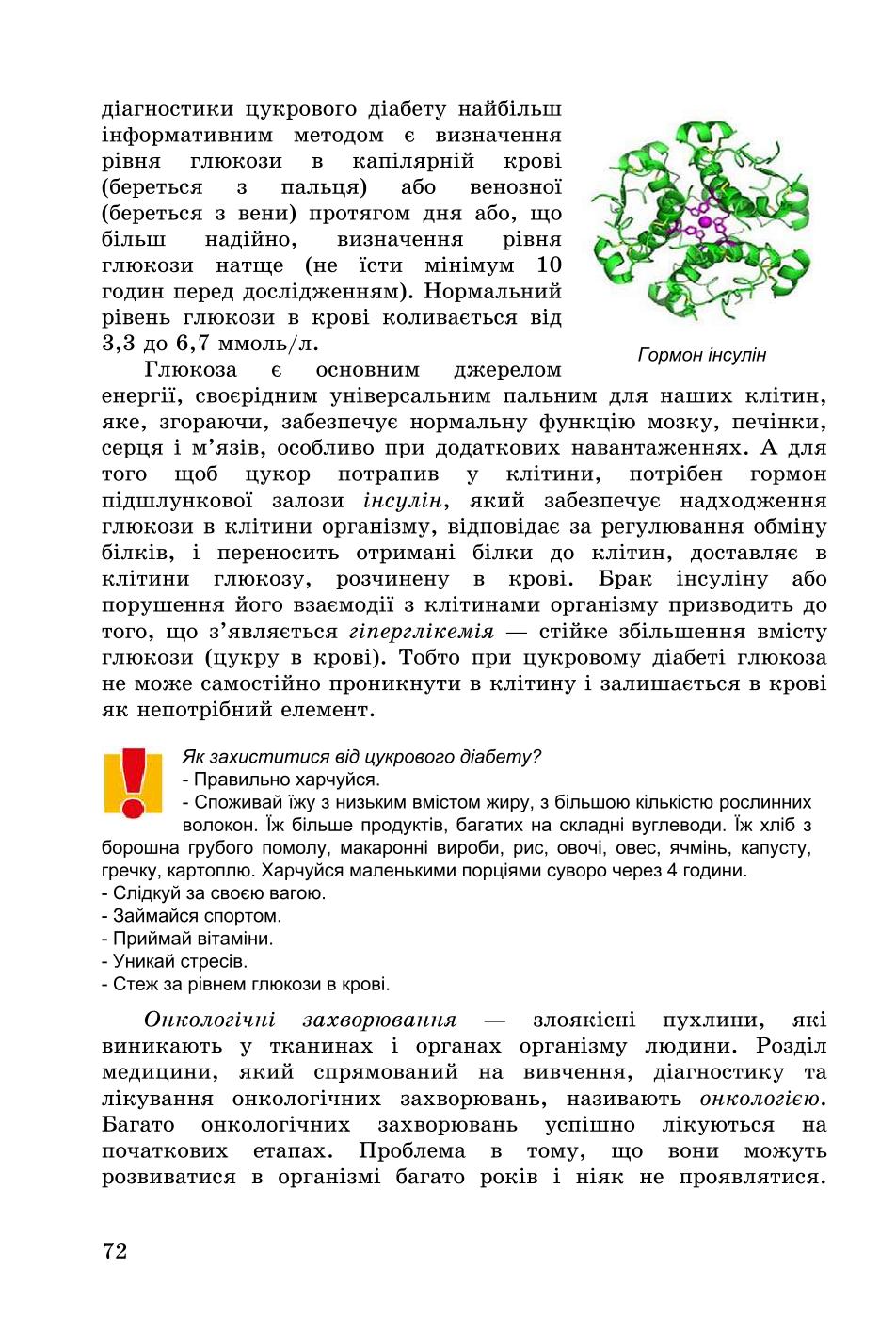 Мініатюра 72