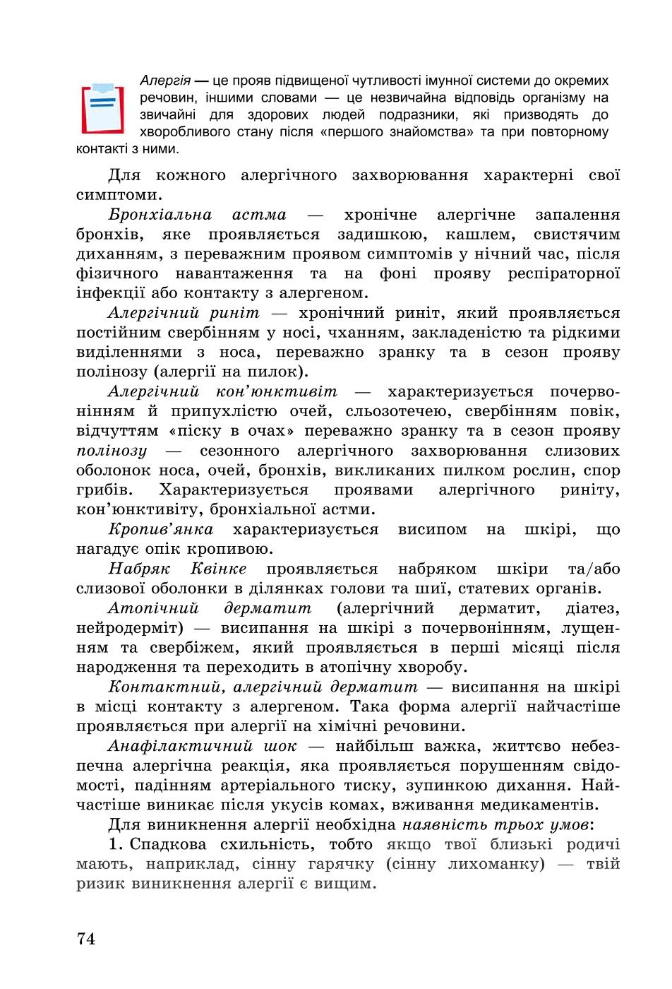 Мініатюра 74