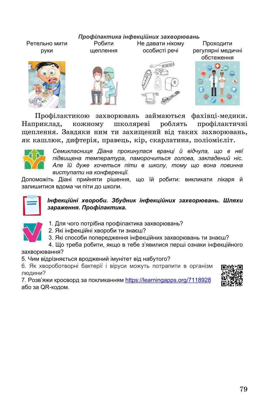 Мініатюра 79
