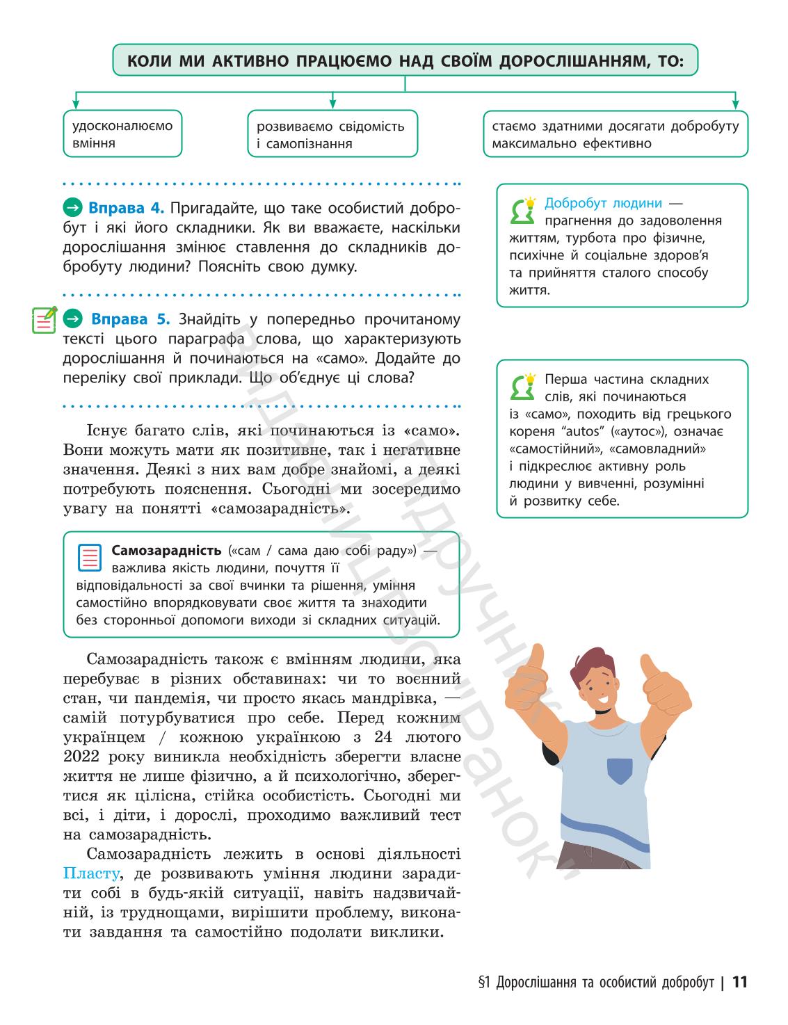 Мініатюра 11