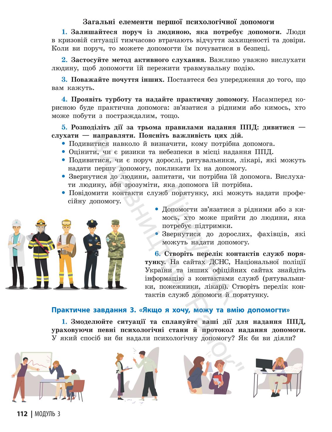 Мініатюра 112