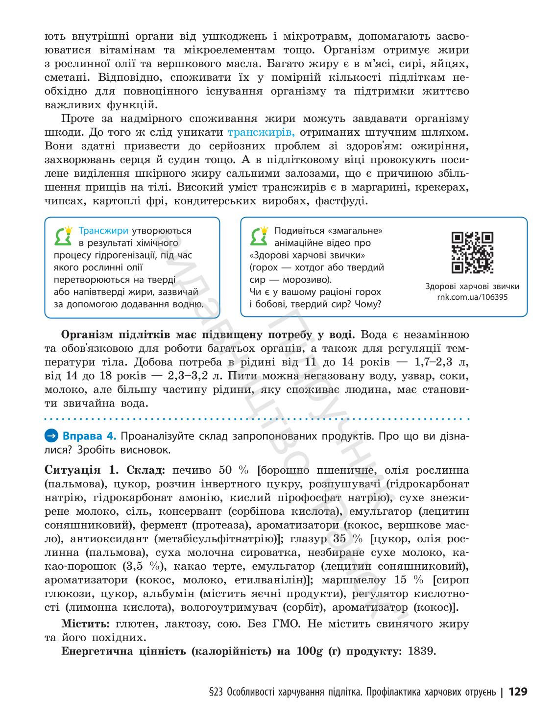 Мініатюра 129