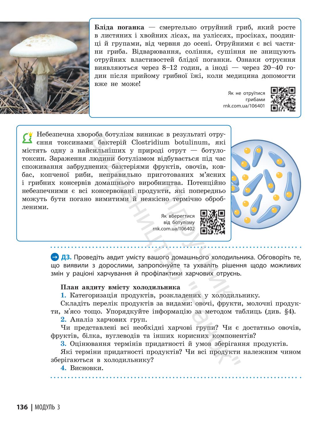 Мініатюра 136