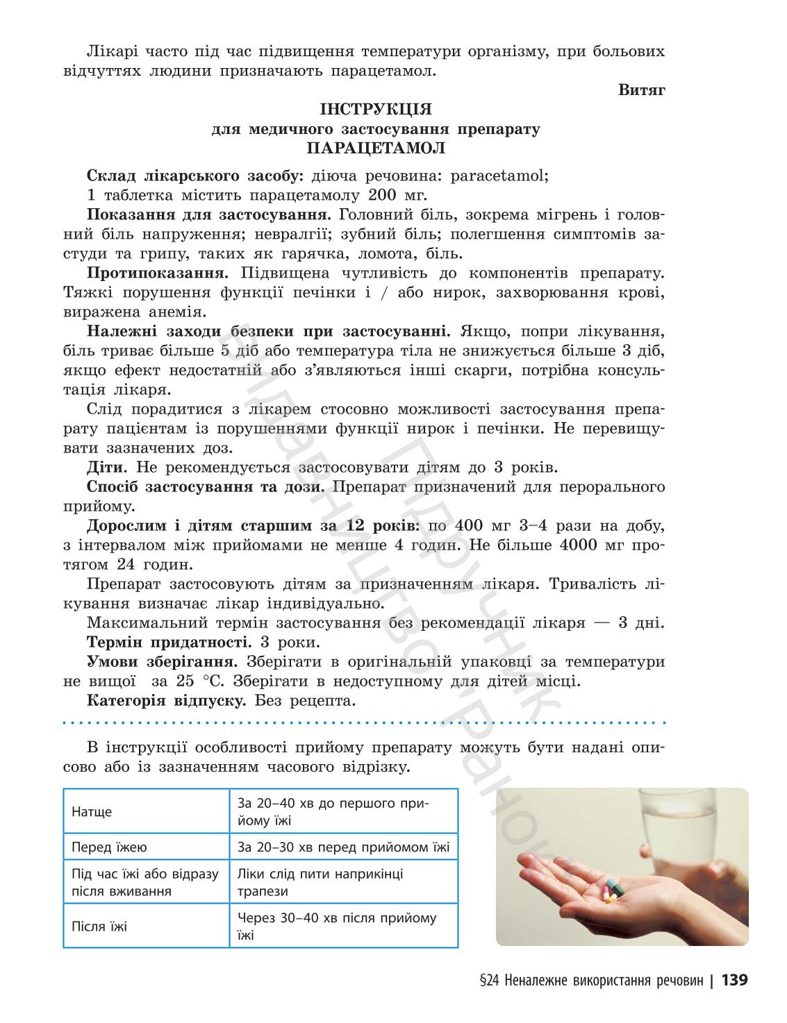 Мініатюра 139