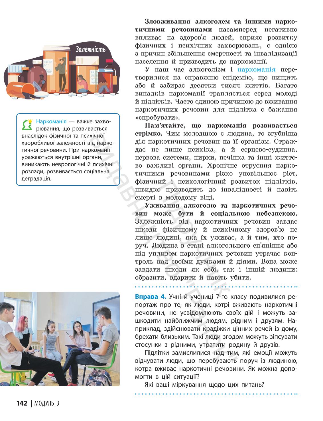 Мініатюра 142