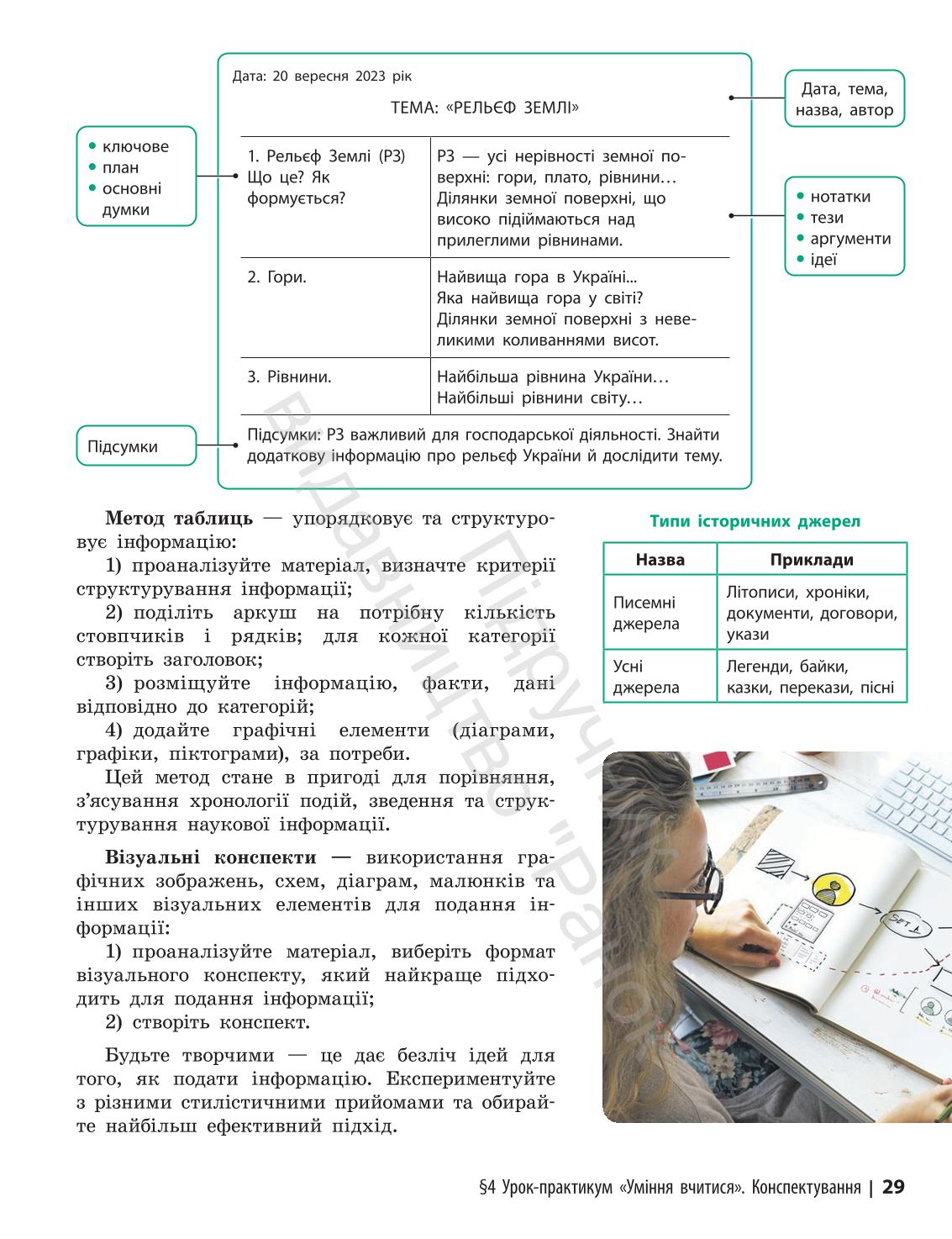 Мініатюра 29