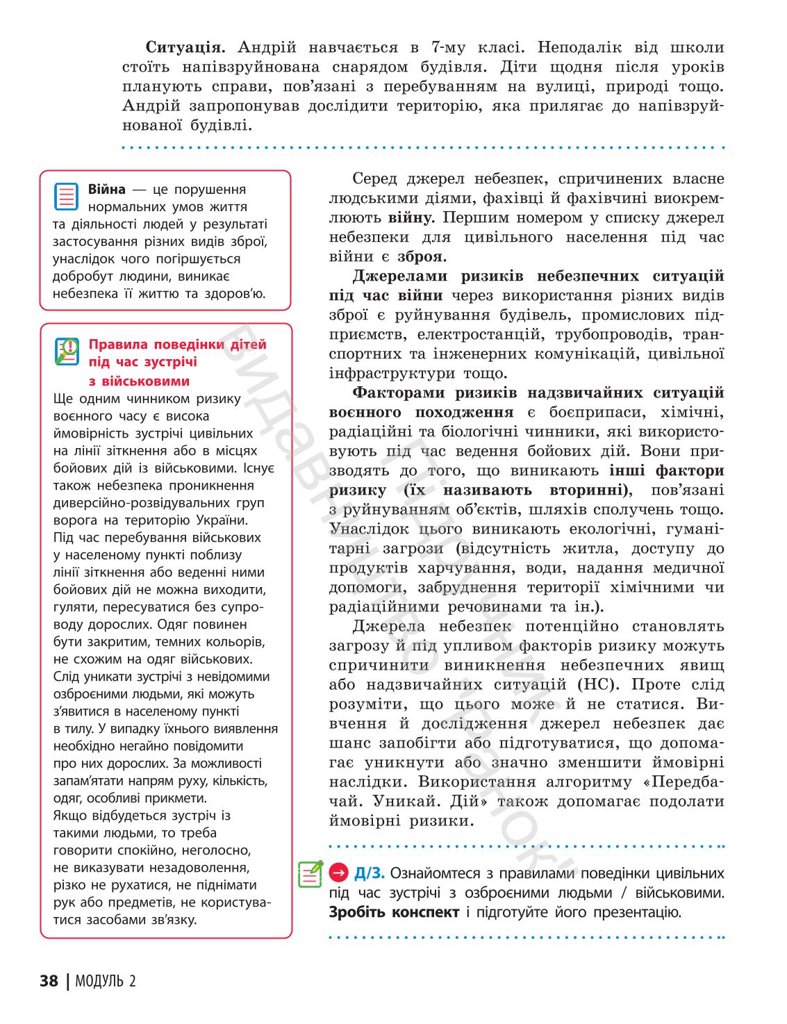 Мініатюра 38